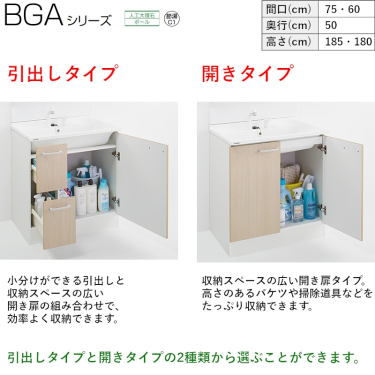 クリナップ 【BGAL75TNTVWJTSI+M-L753GAEH】 BGAシリーズ洗面化粧台+ 